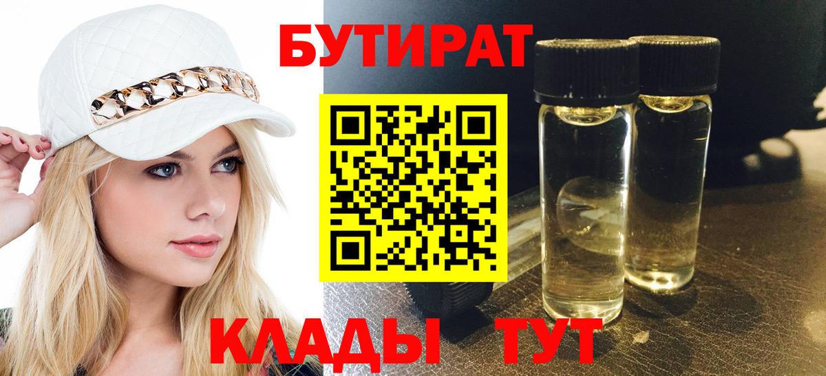 Бутират BDO Сунжа