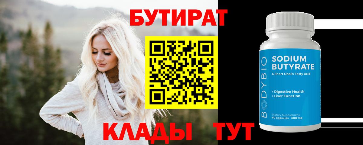 Бутират жидкий экстази  Вход с VPN  Сунжа 