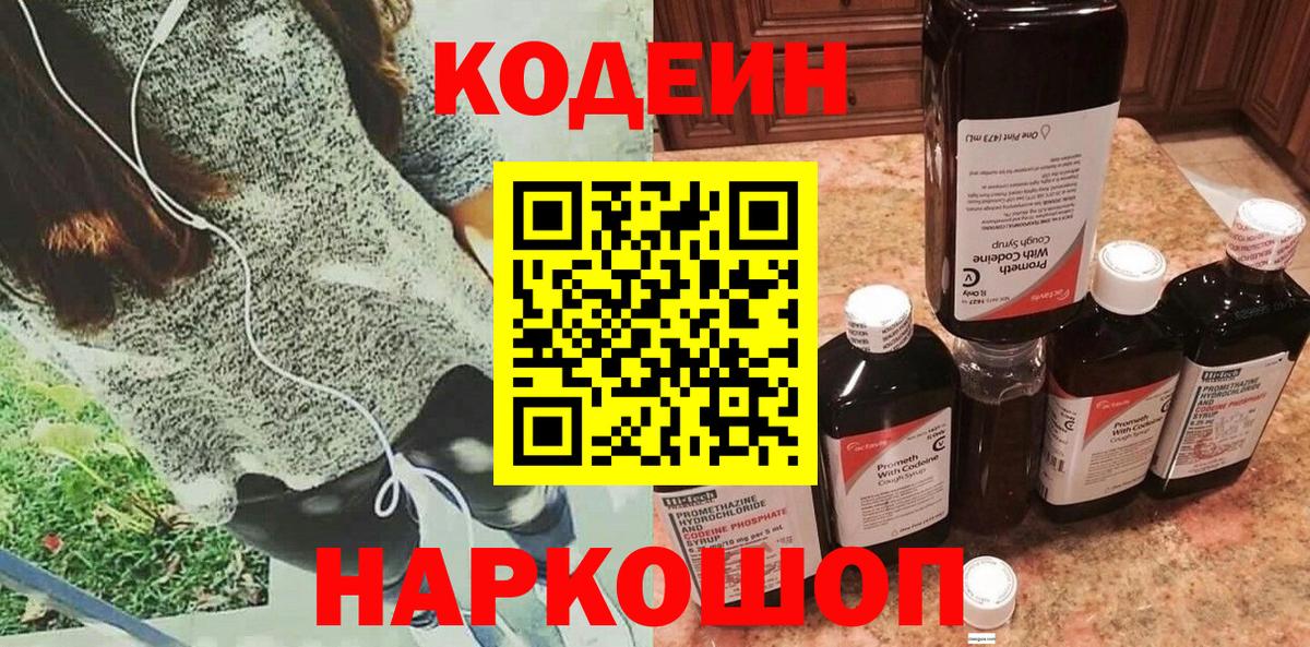 Codein напиток Lean (лин)  Вход с VPN  Сунжа  даркнет сайт  Codein Purple Drank 