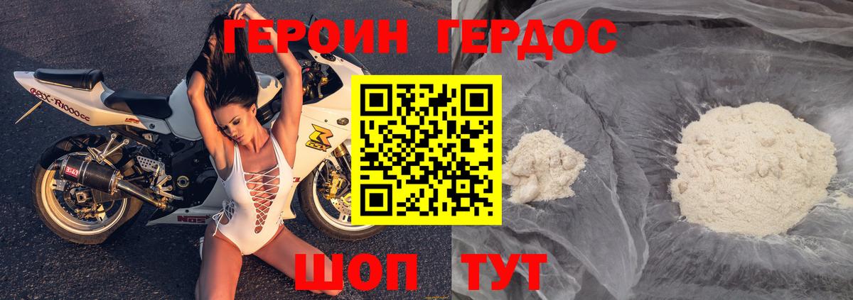 ГЕРОИН хмурый Сунжа
